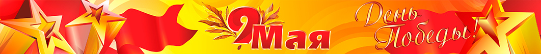 оформление 9 мая