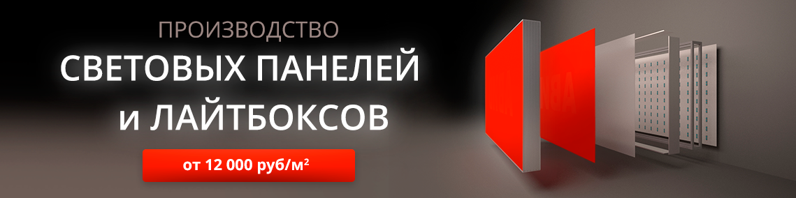 Изготовление световых коробов