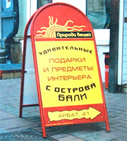 уличный штендер